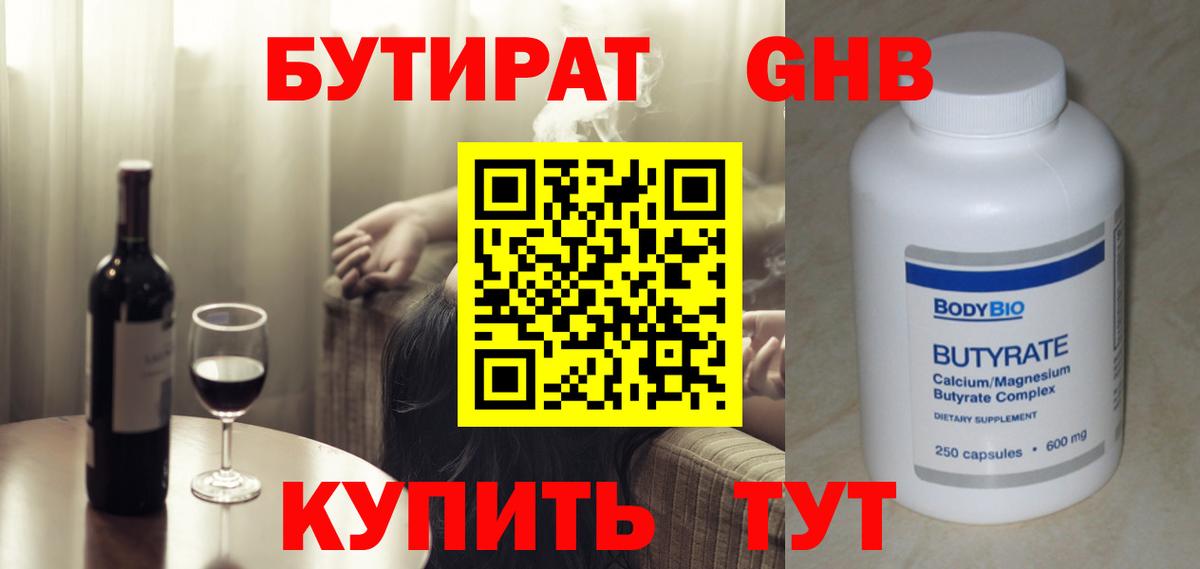 БУТИРАТ  Бутират 99%  Вход с VPN  Коммунар 